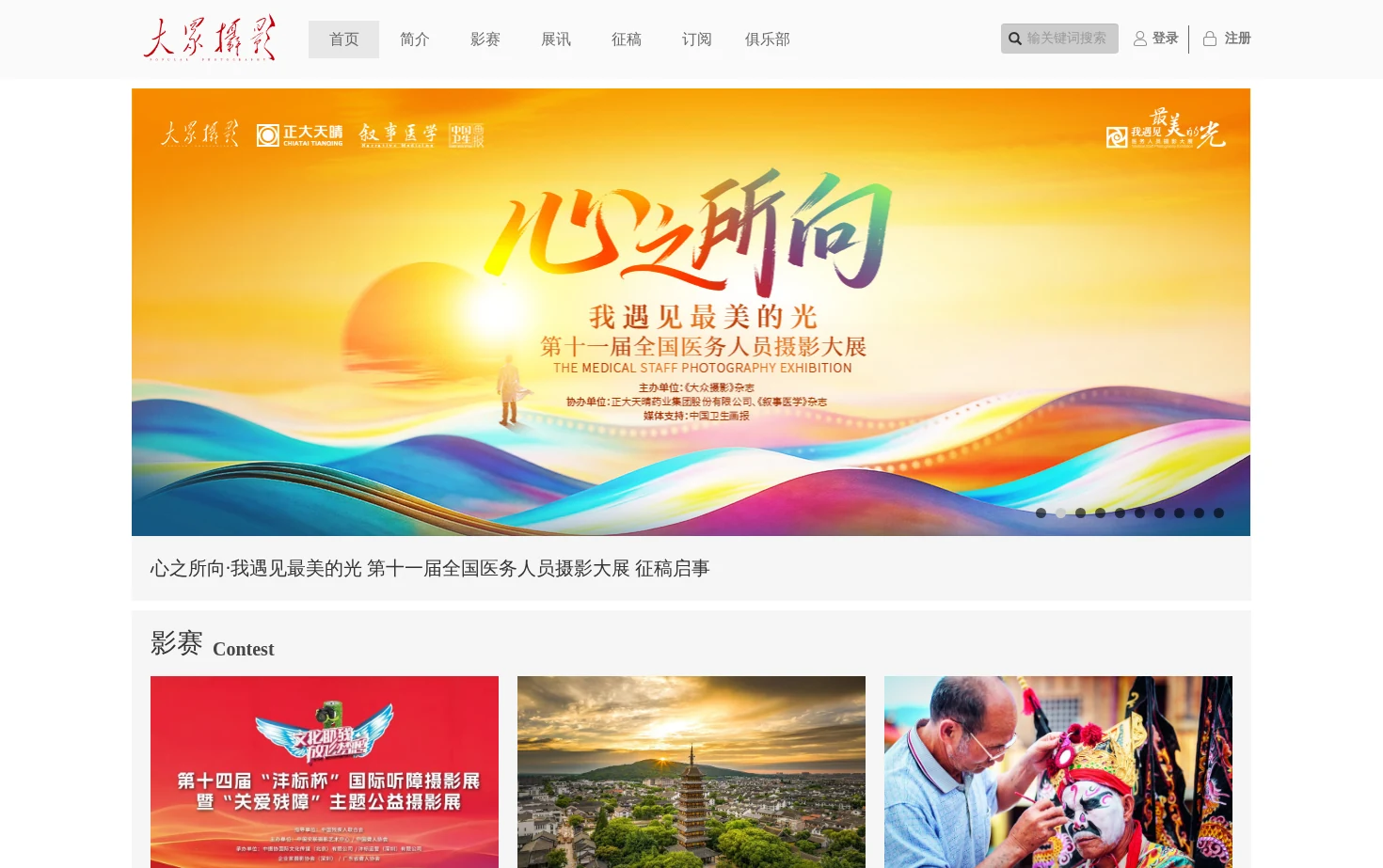 大众摄影 页面快照